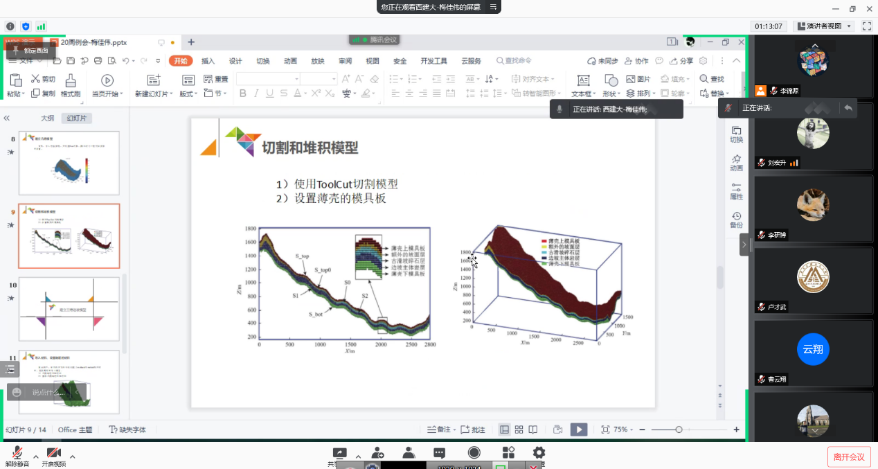 梅佳伟同学对复杂三维模型的建模及进行了学习与研究